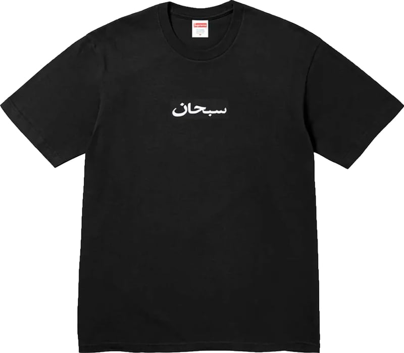 Supreme Arabic Box Logo Tee 'Black'